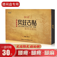 复正安庄古贴腰椎间盘腰间盘突出膏贴坐骨神经压迫腿麻骨质增生腰肌劳损椎管狭窄腰扭伤疼痛腰疼药监备案贴膏 一盒6大贴（每贴25*15cm）【每贴使用5天】