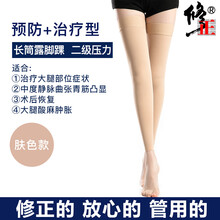 修正 静脉曲张弹力袜男女透气二级辅助治疗型中老年小腿防血栓护士裤袜 露脚踝二级压力长筒肤色【治疗型】 M