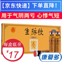 北京同仁堂 生脉饮 口服液(党参) 补气养血中西药品 10盒装 10ml*10支【33天量】