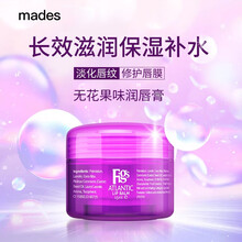 玫德丝mades进口润唇膏润唇膏秋冬款经典修护唇膏口红打底保湿滋润防干裂润唇油-无花果味保湿滋润唇膜 15ML
