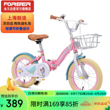 永久（FOREVER）儿童自行车男女童车小孩单车小学生车宝宝折叠车自行车粉色14寸