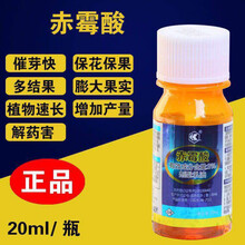 赤霉素920赤霉酸催芽剂920溶液植物调节剂浸种授粉保花拉长 1瓶20毫升