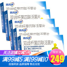 冰袋+保温箱）思连康 双歧杆菌四联活菌片0.5g*36片/盒肠道菌群失调相关的腹泻便秘 5盒装