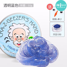 老人头水晶泥橡皮泥果冻泥彩色儿童手工彩泥 彩色液态玻璃泥灵感粘土超大透明史莱姆 透明蓝+深蓝闪粉