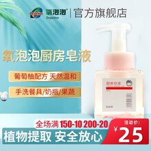 氧泡泡洗洁精 家用清洗剂葡萄柚洗碗剂蔬果清洗新包装250ml