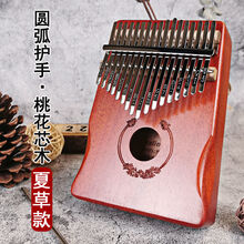 促销拇指琴17音卡林巴琴初学者入门KAlimaba手指钢琴便携式乐器 【圆弧护手】桃花芯夏草+