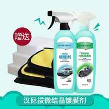 汽车镀晶纳米水晶剂漆面镀晶液体车剂喷雾 【内外洗护套餐】剂+内饰清洗剂