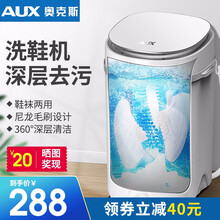 奥克斯（AUX）洗鞋机家用小型刷鞋机懒人刷鞋神器全自动迷你智能洗袜抖音同款带热烘干 典雅中款圆桶【可洗44码】