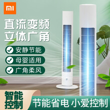 小米（MI）塔扇米家直流变电风扇无叶风扇智能落地扇小爱同学语音控制大广角家用空气循环风扇 米家直流变频塔扇