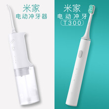 小 米米家电动冲牙器洗牙便携式洗牙器牙齿结石水牙线家用口腔清洁 冲牙器+小米T300电动牙刷 洁齿套装