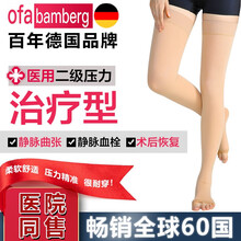 ofa德国进口弹力袜医用静脉曲张二级压力男士抗血栓袜 压力袜 抗水肿男女治疗型护腿袜长筒袜 肤色露趾 二级压力 IV (L)