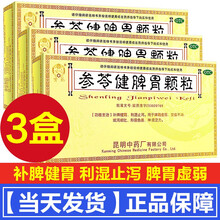 云昆参苓健脾胃颗粒10袋冲剂儿童成人脾胃虚弱中药调理饮利湿祛湿止泻药食不消化止泻拉肚子药昆明中药 优惠装3盒