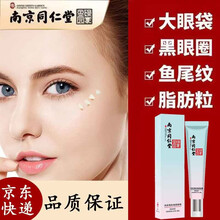 南京同仁堂蛇毒眼霜去细纹去眼袋黑眼圈眼部精华抗皱眼霜淡化细纹提拉紧致补水去脂肪粒眼霜男女通用宋青春 一只滋养修复装=88