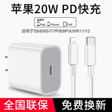 苹果快充20W充电器适用iPhone12/11/Pro/Mini/Max充电头数据线兼容18W承简 【20W苹果PD套装】20W快充头+闪充线【1米】
