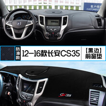 适用长安CS15/CS35/CS75/CS95改装中控仪表台避光垫防晒隔热装饰 12-16款CS35 前窗垫 黑边