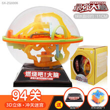 【燃烧吧大脑】3d立体迷宫球走珠儿童玩具魔方智力球专注力训练动脑 3d冲关迷宫【94关】送底座+方形迷宫