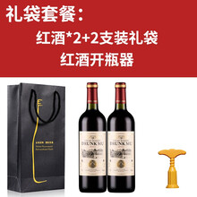 法国原酒进口甜红酒 甜型葡萄酒 红酒2支装 整箱6支装多规格可选 特价批发 红酒2瓶装+礼袋*1（配开瓶器）