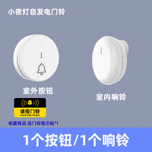 智能无线家用不用电池门铃自发电一拖二远距离电子遥控呼叫器 一拖一自发电带小夜灯款