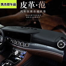2021 20 19专用皮革新款中控台仪表台避光垫仪表盘防晒垫隔热遮光垫防滑垫遮阳垫汽车前工作台垫 黑色黑线 奔驰E级e300l C级glc gla