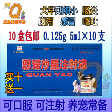 兽药宏达犬霸狗拉肚子拉稀肠炎翻肠子恩诺沙星注射犬瘟细小液 3盒27