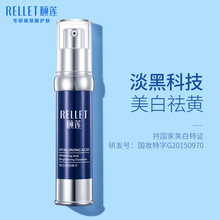 颐莲（RELLET） 焕白亮肤精华20g  玻尿酸原液晒后呵护焕白亮肤 保湿补水滋养