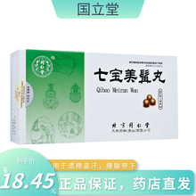 同仁堂 七宝美髯丸 6g*10袋/盒肝肾两虚须发早白发盗汗腰酸 七宝美鬓丹美发丸 七宝美髯丹 2盒装