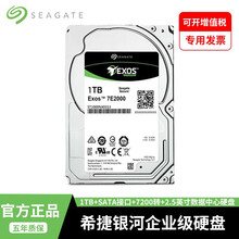 希捷（SEAGATE）7200转  SATA 2.5英寸 企业级硬盘1TB ST1000NX0313