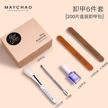 美潮卸甲包美甲工具卸光疗甲油胶不伤甲洗卸甲水美甲店套装全套 卸甲6件套（200片盒装）