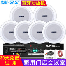 先科（SAST）吸顶音响喇叭套装 有线吊顶天花蓝牙音箱定压功放背景音乐门店家用客厅嵌入式会议公共广播 全频喇叭6个4英寸+蓝牙功放机
