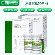 百捷（BeneCheck）尿酸测试仪尿酸试纸 【50片试纸+50支针】