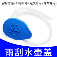 雨壶盖适用于本田艾力绅享域20款凌派混动喷水壶玻璃水箱盖子 艾力绅/新料专车款