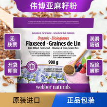 伟博webber naturals 加拿大原装进口冷榨有机亚麻籽粉900g 无麸质 无添加蔗糖即食冲 1袋
