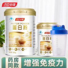 汤臣倍健蛋白粉营养蛋白质保健品中老年增强免疫力送礼送健康 蛋白粉450g+150g