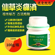 兽用牛结节疹治疗组方 兽药牛痘牛疙瘩皮肤病毒 结节性皮炎 溃疡 西蜀农大 仙草炎痛消