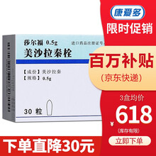 莎尔福 美沙拉秦栓 0.5g*30粒 3盒