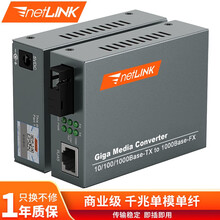 netLINK HTB-GS-03/AB 千兆单纤单模光纤收发器 光电转换器 外置电源 3KM 一对价 SC接口