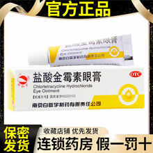 白敬宇 盐酸金霉素眼膏2g 用于细菌性麦粒肿及细菌性眼睑炎 5盒装