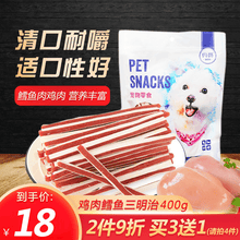 贝蒂狗零食鸡肉鳕鱼夹心三明治条金毛泰迪贵宾训练奖励零食400g