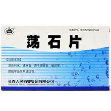 老君炉 荡石片 24片/盒 清热利水,通淋石。用于肾结石,输尿管、膀胱等泌尿结石。 2盒装