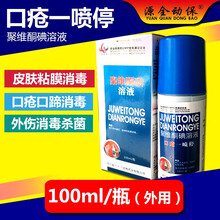 羊口蹄疫 口疮 水泡病 五号病 舌头跛蹄 溃烂 西蜀农大 口疮一喷停