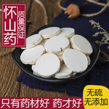 同仁堂中药材精选新货淮山药片500g克 天然无硫带皮怀山药粉中草药