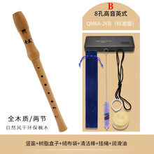 奇美竖笛8孔木质英式高音26B德式27G学生中音竖笛F调巴洛克式木笛 全木质高音英式8孔木笛(QM8A-26B)标准版+