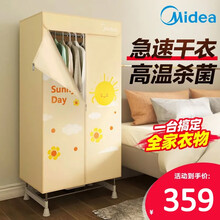 美的（Midea）干衣机家用衣柜烘干机暖风机速热烘干器干衣柜除菌衣柜大容量 黄色