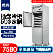 世麦(WORWHEAT)四门冰柜商用冰箱插盘冷柜烘焙面团慕斯冷藏柜冷冻饼盘柜风冷六门双门立式冰柜雪柜 两门全冷藏插盘柜（风冷）