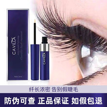 cavilla卡维拉睫毛增长液生长液自然生长浓密纤长 头发增长液 眉毛增长液 眉毛增长液（白色刷头）