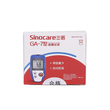 三诺GA-7型血糖仪家用医用血糖试纸语音免调码瓶装GA-7血糖测试纸试条   (无仪器）100片瓶装试纸100针棉