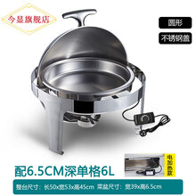 今显旗舰  商用方形翻盖自助餐炉 电加热布菲炉酒店保温锅早餐保温炉餐具 单格6升/圆形/不锈钢盖 电加热