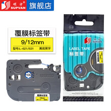 硕方标签带 LP5125BCE标签打印机色带 腹膜无膜标签带线缆标签不干胶贴纸热转印标签机碳带 覆膜黄底黑字 12mm