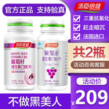 汤臣倍健葡萄籽精华维生素c加e片抗氧化成人男女性营养保健官方品质 葡萄籽90粒送90片共发180片
