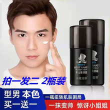 韩伦美羽男士素颜霜素养霜优联库品牌懒人素颜霜遮瑕膏遮痘印补水 到手：2瓶素颜霜